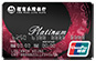 CMB Wing Lung UnionPay Dual Currency Platinum Card