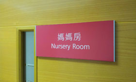 The Bank has set up a Nursery Room since December 2015.