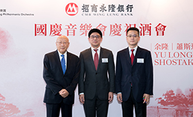 Y.S. Liu, Board of Governors of the Hong Kong Philharmonic Society (left) joined the pre-concert cocktail, as a token of appreciation to the Bank’s support over the years. Together with FengXuefeng(Middle), General Manager of the Bank and He Xin (Right),Assistant General Managerof the Bank, they shared the joy at the cocktail.