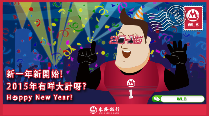 WLB WeChat New Year Sticker