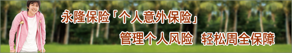 CMB Wing Lung Insurance - Personal Accident (Plus) Insurance 