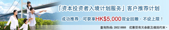 资本投资者入境计划简介