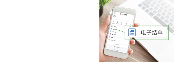 信用卡电子结单