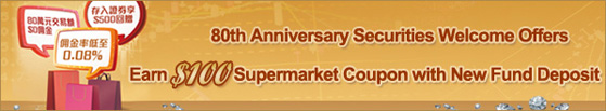 80th Anniversary Securities Welcome Offers Earn $100 Cash Coupon with New Fund Deposit
