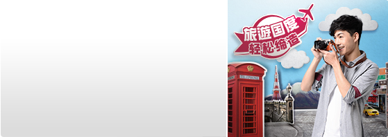 旅游国度