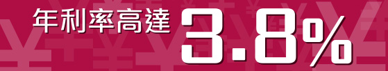 人民幣定期存款優惠