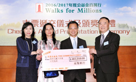 本行助理總經理及零售銀行部主管鍾少權先生（右二）及企業傳訊部主管李美莉小姐（左二）代表本行遞交捐款支票予香港公益金及接過香港公益金贈送的獎盃。