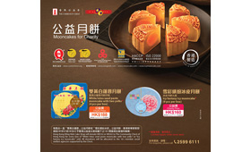 For every box of traditional and icy mooncake sold, HK$52 and HK$42 is donated to The Community Chest respectively.