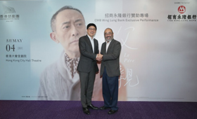 本行歷年來冠名贊助香港話劇團的話劇，香港話劇團理事會主席蒙德揚博士（右）向招商永隆銀行總經理馮學鋒（左）表達感謝。