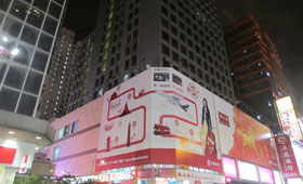 本行位於旺角彌敦道的戶外大型廣告牌於熄燈前後的情景。