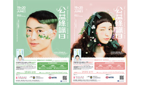 2016年「公益綠識日」宣傳海報。
