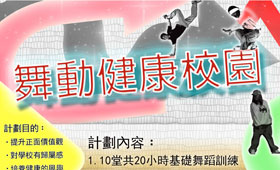 Poster of the Youth Outreach “Healthy Dancing Campus” Project